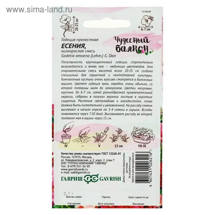 Семена цветов Годеция "Есения", ц/п,  низкая, смесь, серия Чудесный балкон,  0,05 г