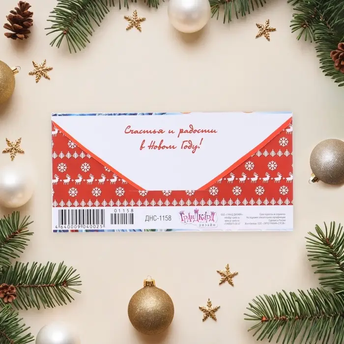 Конверт для денег &laquo;С Новым Годом! С Новым счастьем!&raquo;, 8.3&times;16.5 см