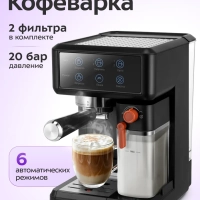 Кофеварка рожковая с капучинатором КТ-7554 - 1350 Вт