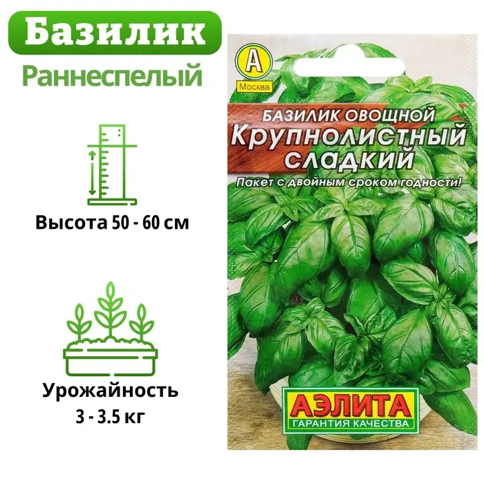 Семена Базилик овощной "Крупнолистный" сладкий "Лидер", 0,2 г