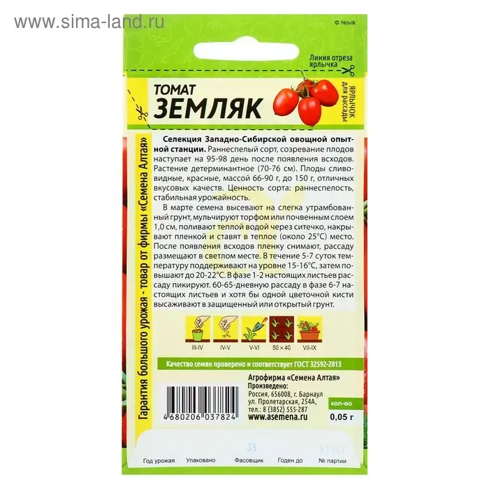 Семена Томат "Земляк", раннеспелый, цп, 0,05 г