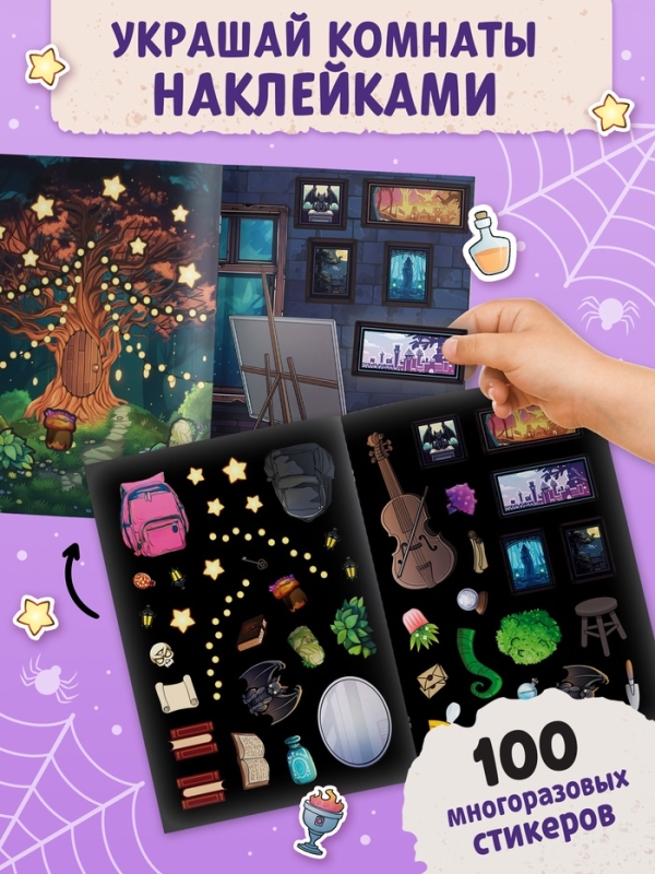 Книга-домик "Академия ужасов"