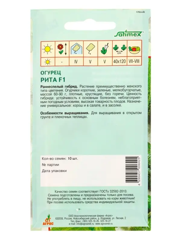 Семена Огурец "Рита" F1 10 шт