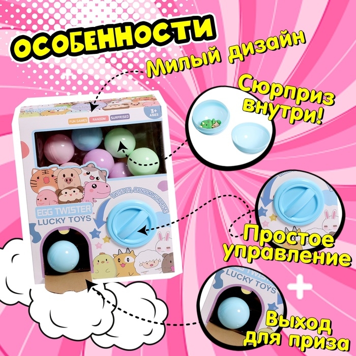 Детский игровой автомат &laquo;Сказочные зверята&raquo; с игрушками, в наборе 8 шаров-сюрпризов