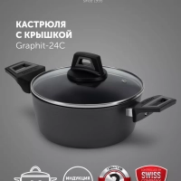 Кастрюля с крышкой 24 см Graphit-24C антипригарная 4,2 литра