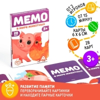 Настольная игра &laquo;Мемо. В мире животных&raquo;, 28 карт, 3+