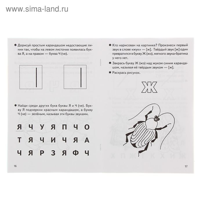 Рабочая тетрадь &laquo;Учим буквы&raquo;, для детей 3-5 лет, 2, часть, Бортникова Е.