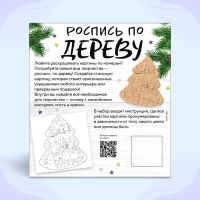 Набор для творчества &laquo;Роспись по дереву. Ёлочка&raquo;