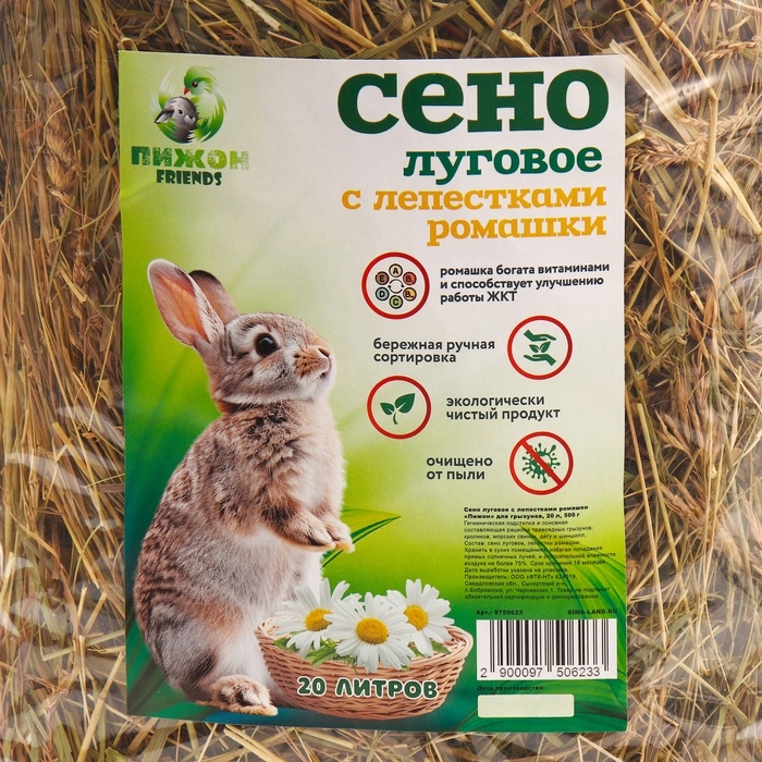 Сено луговое &laquo;Пижон&raquo; лепестки ромашки, для грызунов, 20 л, 500 г