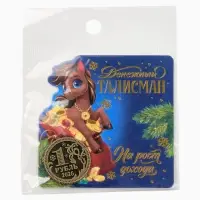 Монета новогодняя сувенирная &laquo;На рост дохода&raquo;, латунь, диам 2.5см