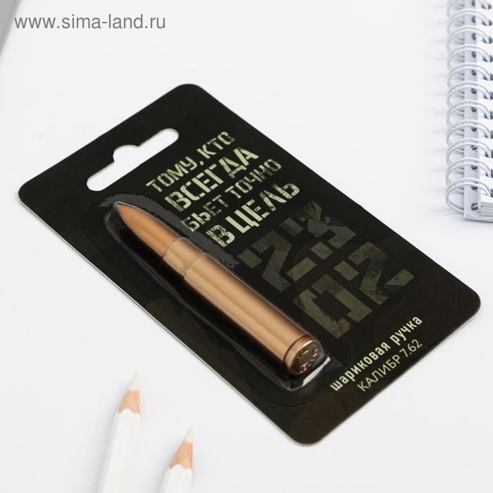 Ручка прикол пуля "23 февраля"