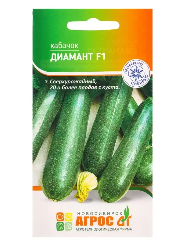 Семена Кабачок "Диамант" F1 5 шт