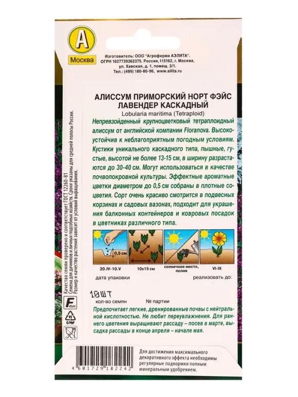 Семена цветов Алиссум Норт фэйс лавендер каскадный  С. Floranova Золотая серия, Ц/П,10 шт.