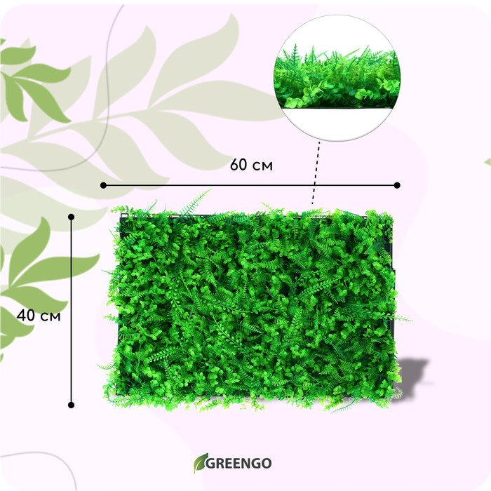 Декоративная панель, 60 &times; 40 см, &laquo;Самшит, Папоротник&raquo;, Greengo