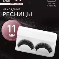Ресницы накладные &laquo;Двойной объём&raquo;, 11 мм, без клея, чёрные