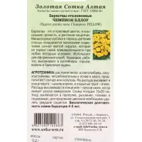 Семена Бархатцы Чемпион йеллоу /Сотка/ 0,2г/ h-15-20см d-4-6см /*1200