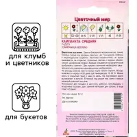 Семена Кампанула &laquo;Средняя Радуга&raquo;, 0.1 г, &laquo;Агрос&raquo;