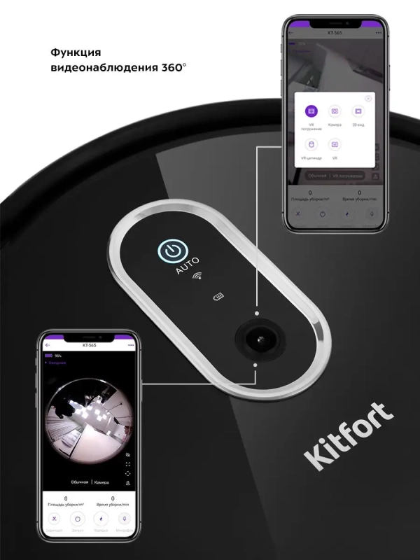 Робот-пылесос КТ-565 - 25 Вт