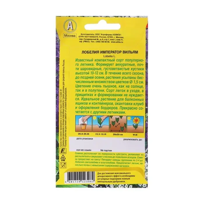 Семена цветов Лобелия "Император Вильям" О, 0,05 г