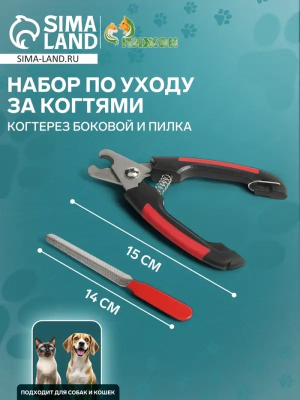 Набор по уходу за когтями: когтерез боковой (отверстие 11мм) и пилка, микс цветов