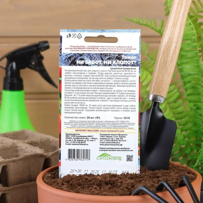 Семена Томат "Ни забот, ни хлопот",  ультраскороспелый, детерминантный,низкорослый, 20 шт