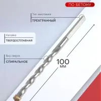 Сверло по бетону ТУНДРА, трехгранный хвостовик, 6&times;100 мм