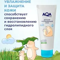 Крем детский AQA baby увлажняющий, 75 мл