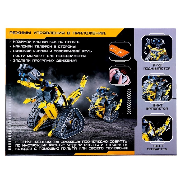 Конструктор радиоуправляемый &laquo;Робот пришелец&raquo; , 3 варианта сборки, 434 детали