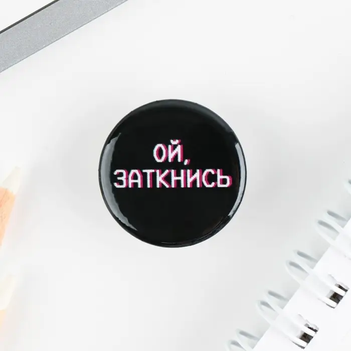 Значок металлический , закатной &laquo;Не беси меня&raquo;, 25 мм, МИКС