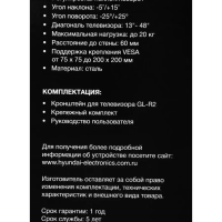 Кронштейн для телевизора GL-R2 13"-48" до 20кг