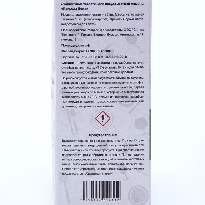 Таблетки для посудомоечных машин &laquo;Природа Дома&raquo;, 30 шт