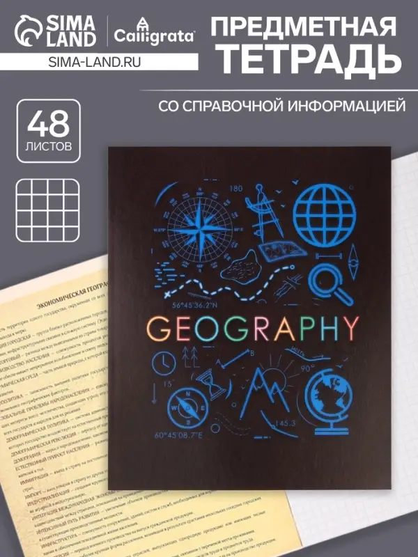Тетрадь предметная 48 листов в клетку Calligrata, &laquo;СуперНеон. География&raquo;, обложка мелованный картон