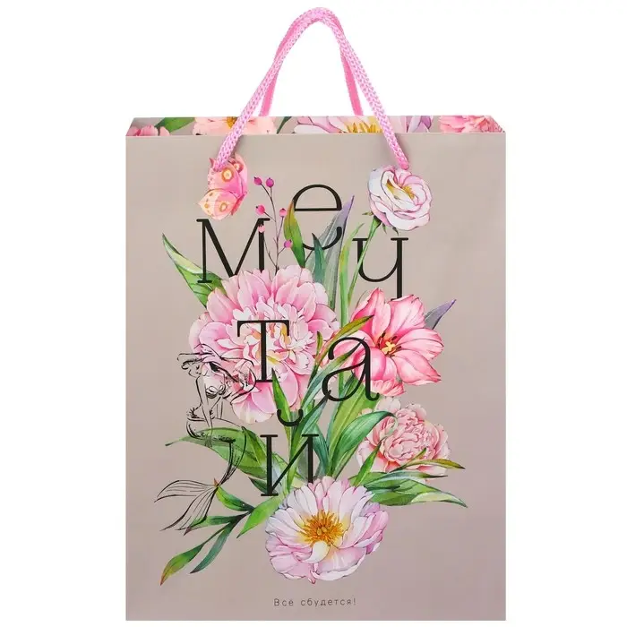 Пакет подарочный &laquo;Мечтай&raquo;,18х23х10 см, упаковка, Принцессы