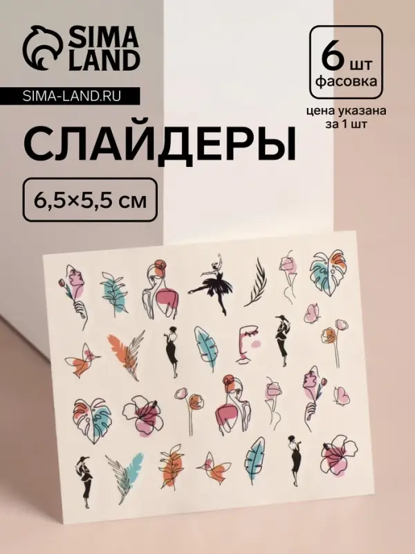 Слайдеры для ногтей &laquo;Нежный образ&raquo;, разноцветные