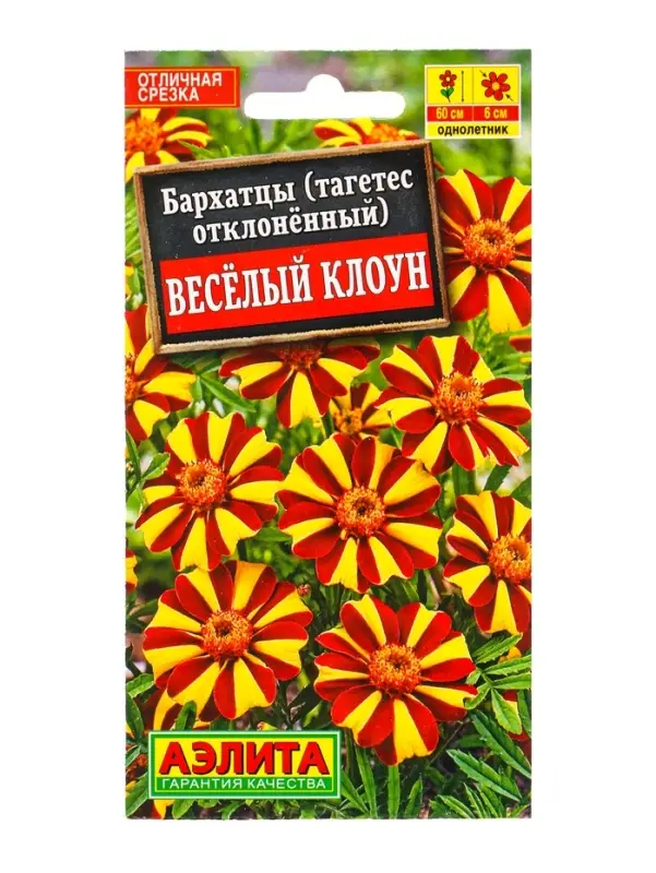 Семена цветов Бархатцы Веcелый клоун отклоненные , Ц/П,0,1 г