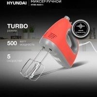 Миксер ручной HYM-H4511 500Вт красный