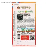 Семена Баклажан "Король Рынка", F1, 35 шт.