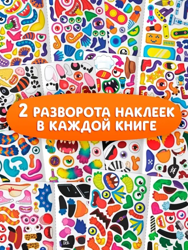Книжное комплектное издание "Создай чудика", 8 шт.