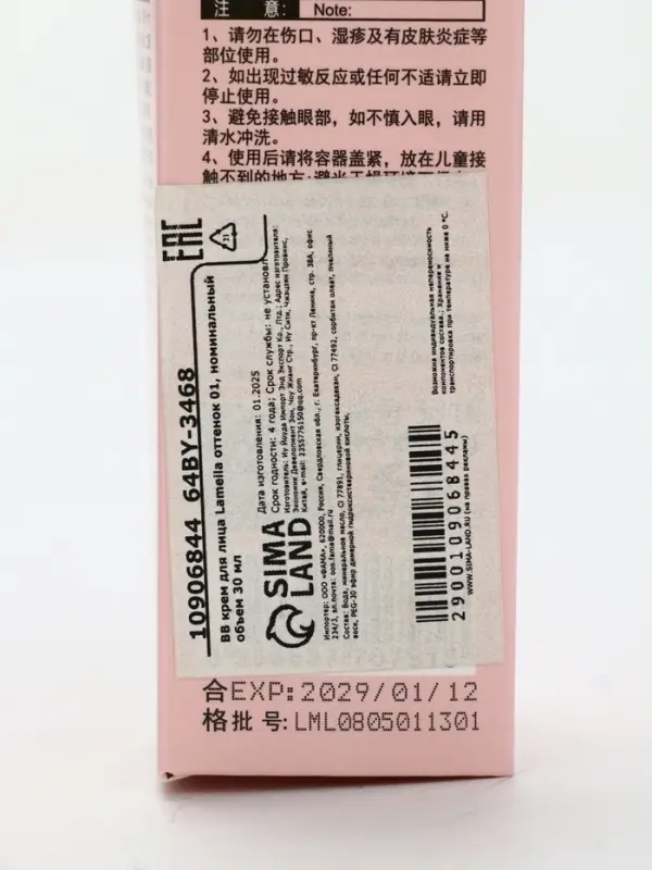 BB крем для лица Lameila оттенок 01, 30 мл (слоновая кость)