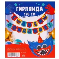 Гирлянда на ленте &laquo;С Днем рождения!&raquo;, длина 176 см, Монстр