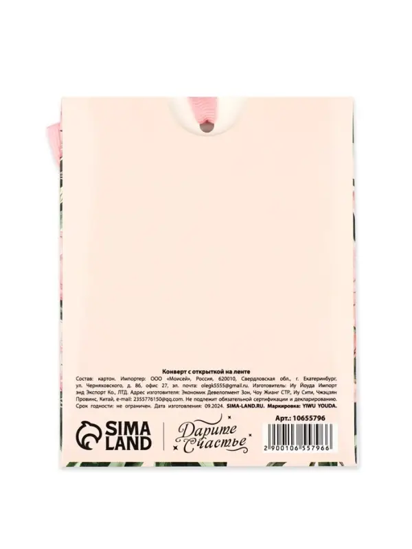Открытка с конвертом на ленте &laquo;С пожеланием счастья&raquo;, тиснение, 10&times;12.5 см