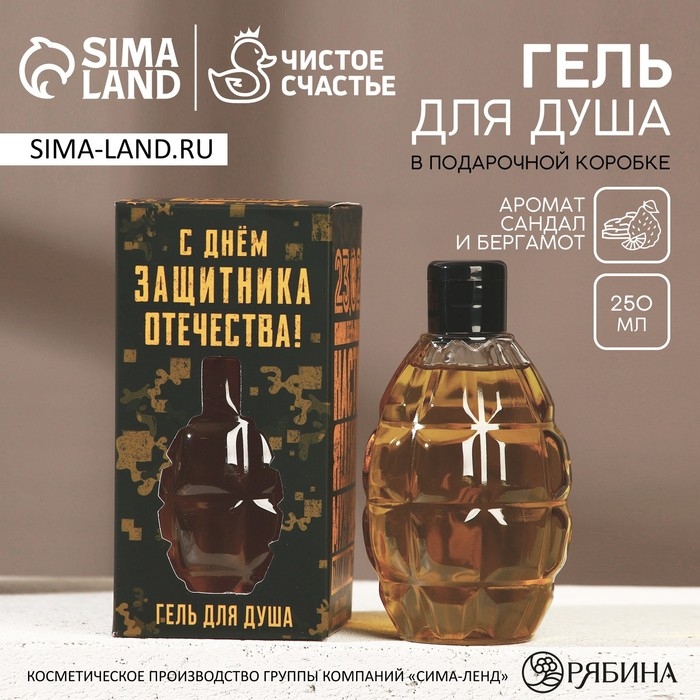 Гель для душа &laquo;С Днём защитника Отечества&raquo;, 250 мл, аромат мужского парфюма, HARD LINE