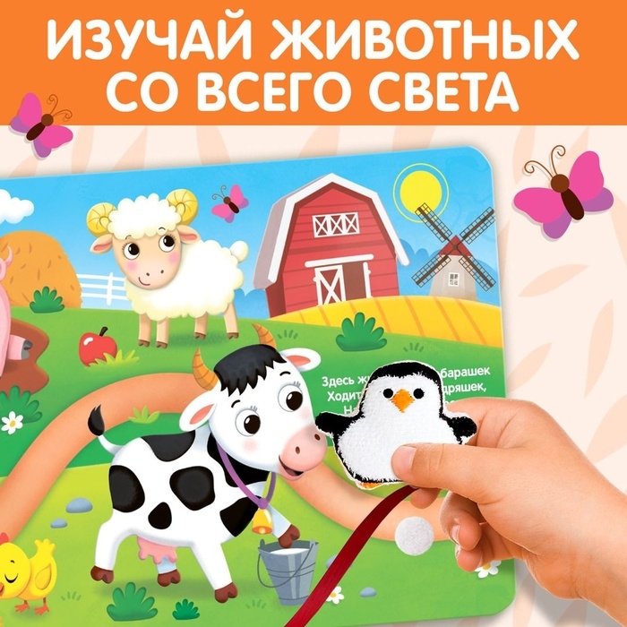 Книжка с липучками и игрушкой &laquo;Путешествие вокруг света&raquo;, 12 стр.