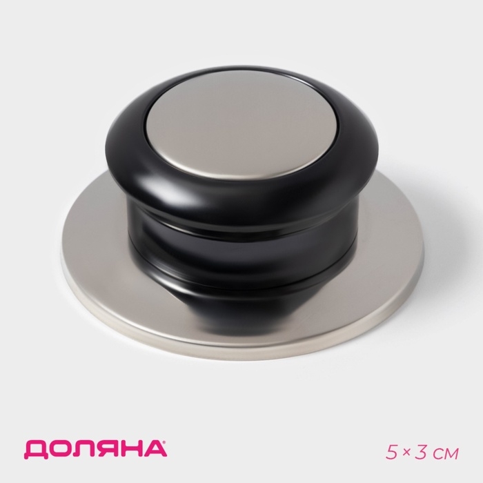 Ручка для крышки на посуду &laquo;Универсал&raquo;, d=5 см