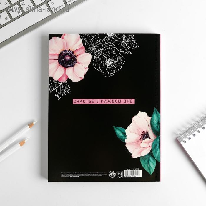 Ежедневник-смешбук с раскраской антистресс А5, 80 л &laquo;365 счастливых дней!&raquo;