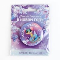 Магнит новогодний закатной &laquo;Новый год: Новогодних радостей в новом году&raquo;, диам. 5 см