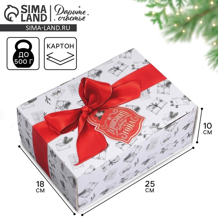 Подарочная коробка складная, новогодняя&laquo;Новогодняя почта&raquo;, 25 х 18 х 10 см, Новый год