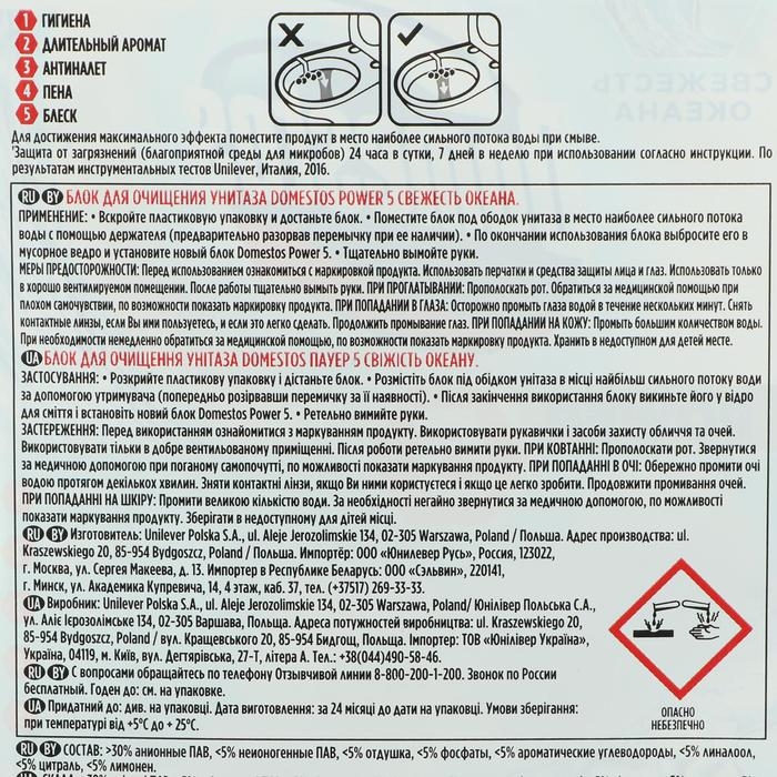 Блок для очищения унитаза Domestos Power 5 &laquo;Океан&raquo;, 55 г