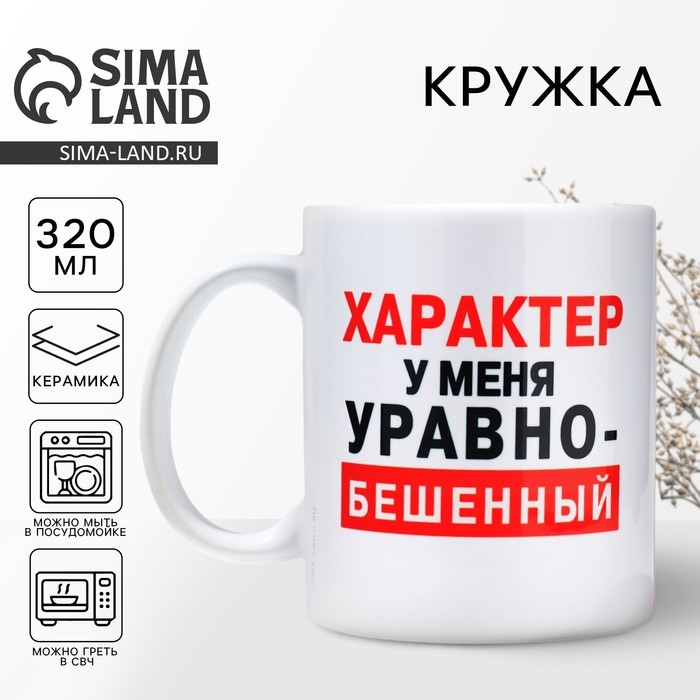 Кружка керамическая &laquo;Характер&raquo;, 320 мл, цвет белый