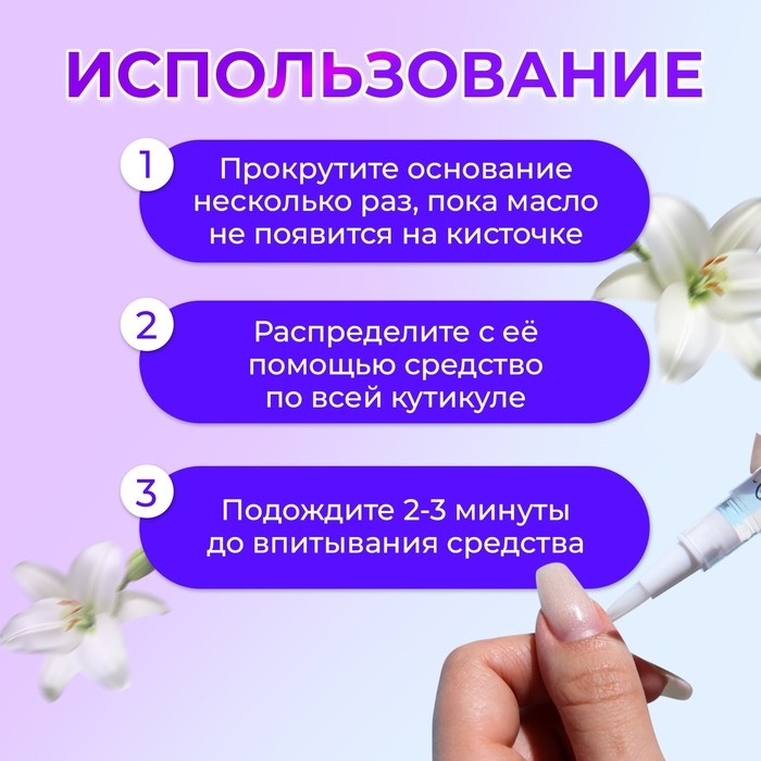 Масло для кутикулы в карандаше &laquo;Лилия&raquo;, 3 мл